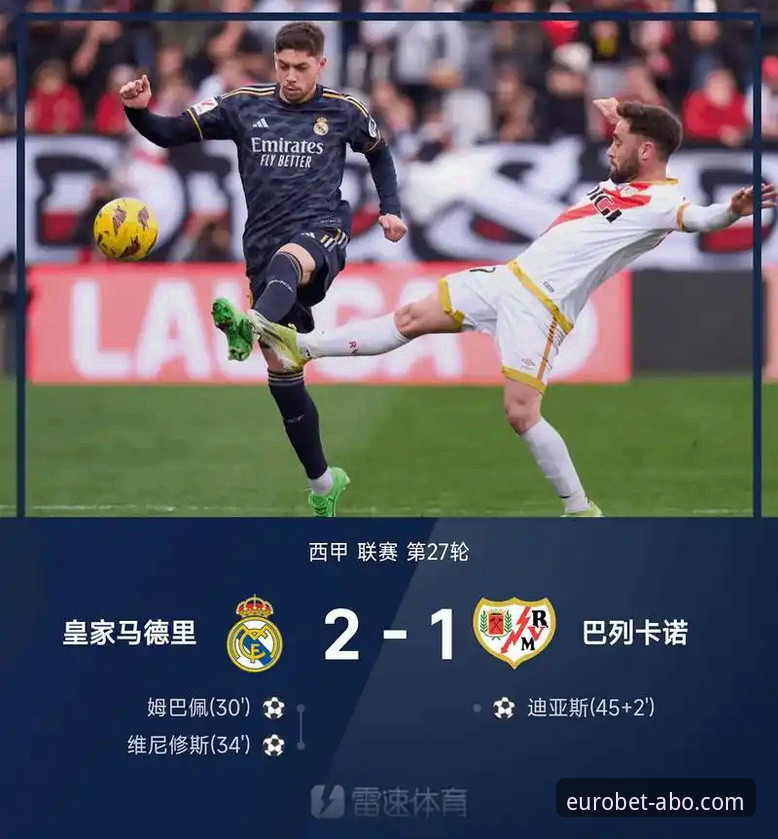 资深用户分享：在欧博体育平台深度复盘皇马大胜的实战经验